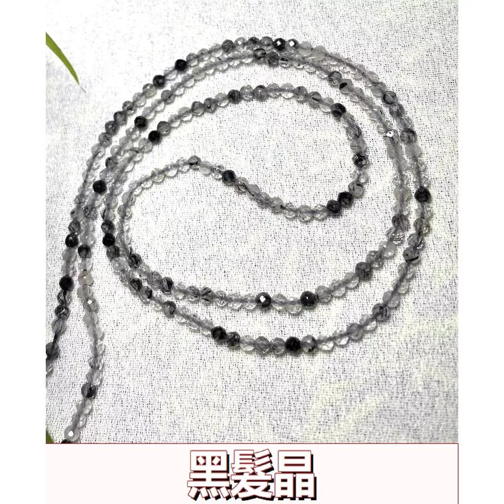 約2mm 3mm 4mm 黑髮晶切面串珠 切面刻面圓珠 半成品 DIY手作 單條隨機出貨