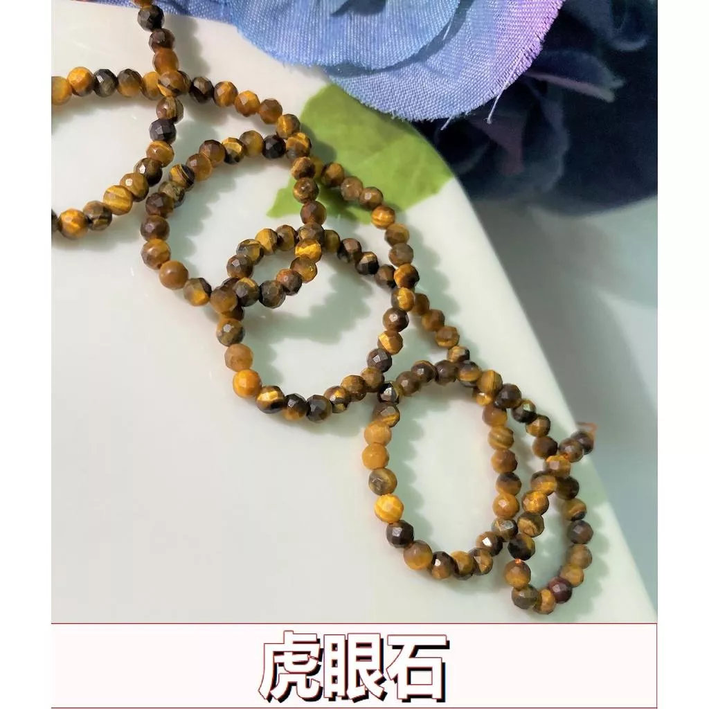 約 2mm 3mm 4mm 虎眼石切面串珠 切面刻面圓珠 半成品 DIY手作  單條隨機