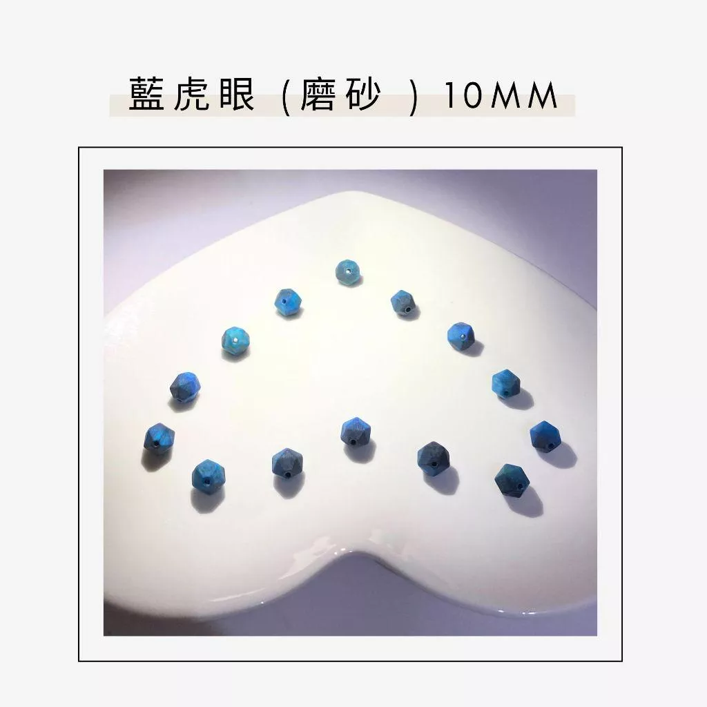 藍虎眼石隨形切面珠 8mm 10mm 磨砂復古 直孔 菱形 切面不規則 切角隨形珠 單個