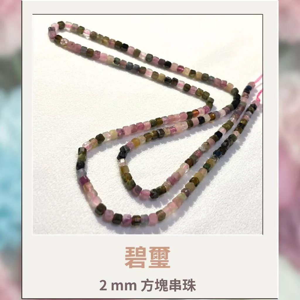 約2mm 3mm 4mm 碧璽 方形珠 方塊珠 方形切面 半成品DIY手作 單條隨機