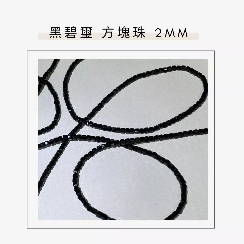 約2mm 3mm 4mm 黑碧璽 方形珠 方塊珠 方形切面 半成品DIY手作 單條隨機