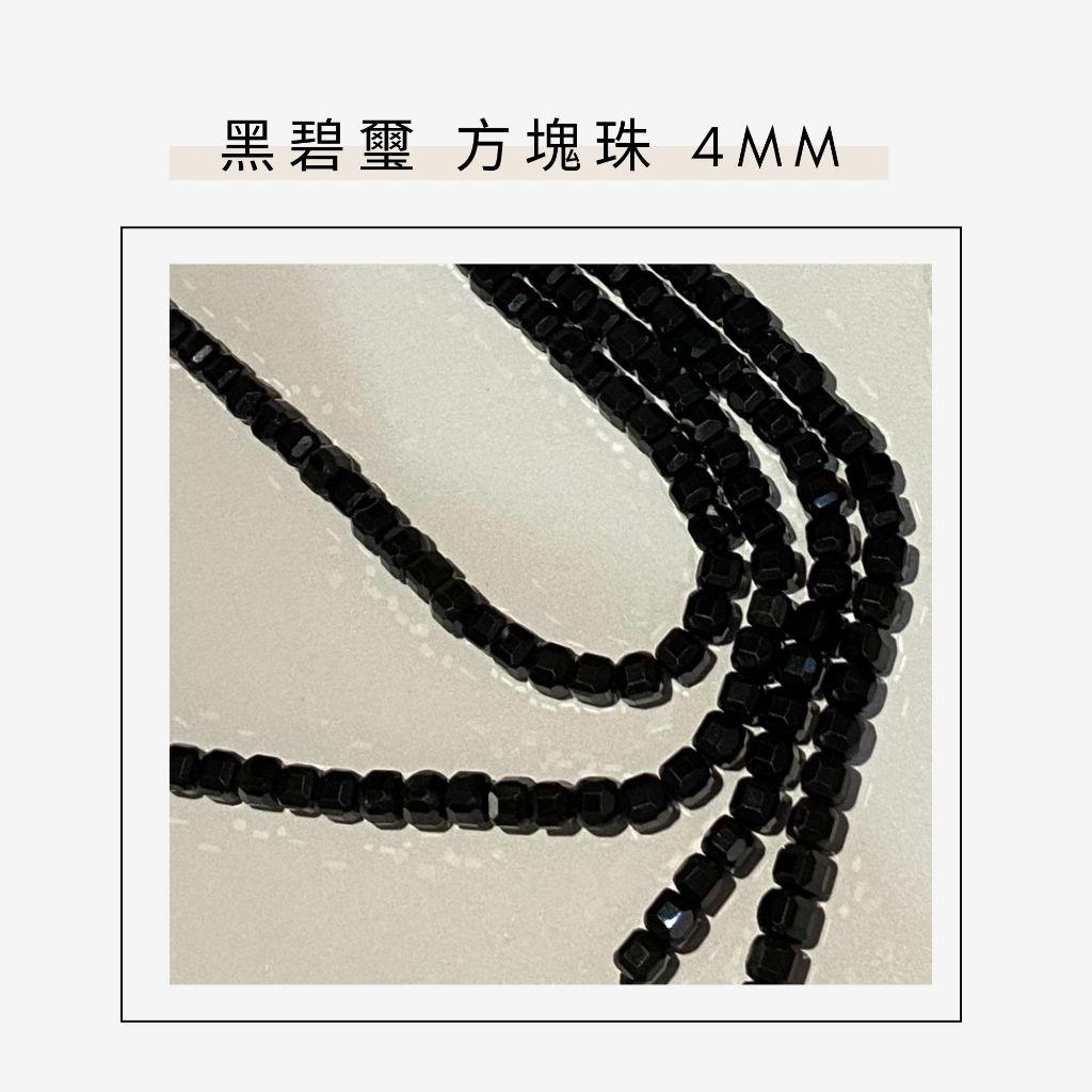 約2mm 3mm 4mm 黑碧璽 方形珠 方塊珠 方形切面 半成品DIY手作 單條隨機