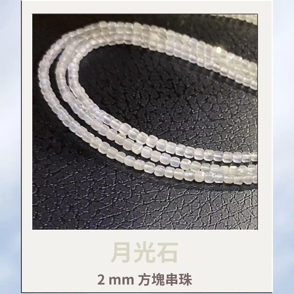 約2mm 3mm 4mm 月光石 方形珠 方塊珠 方形切面 半成品DIY手作 單條隨機