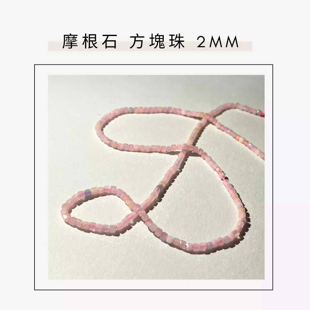 約2mm 3mm 4mm 摩根石 方形珠 方塊珠 方形切面 半成品DIY手作 單條隨機
