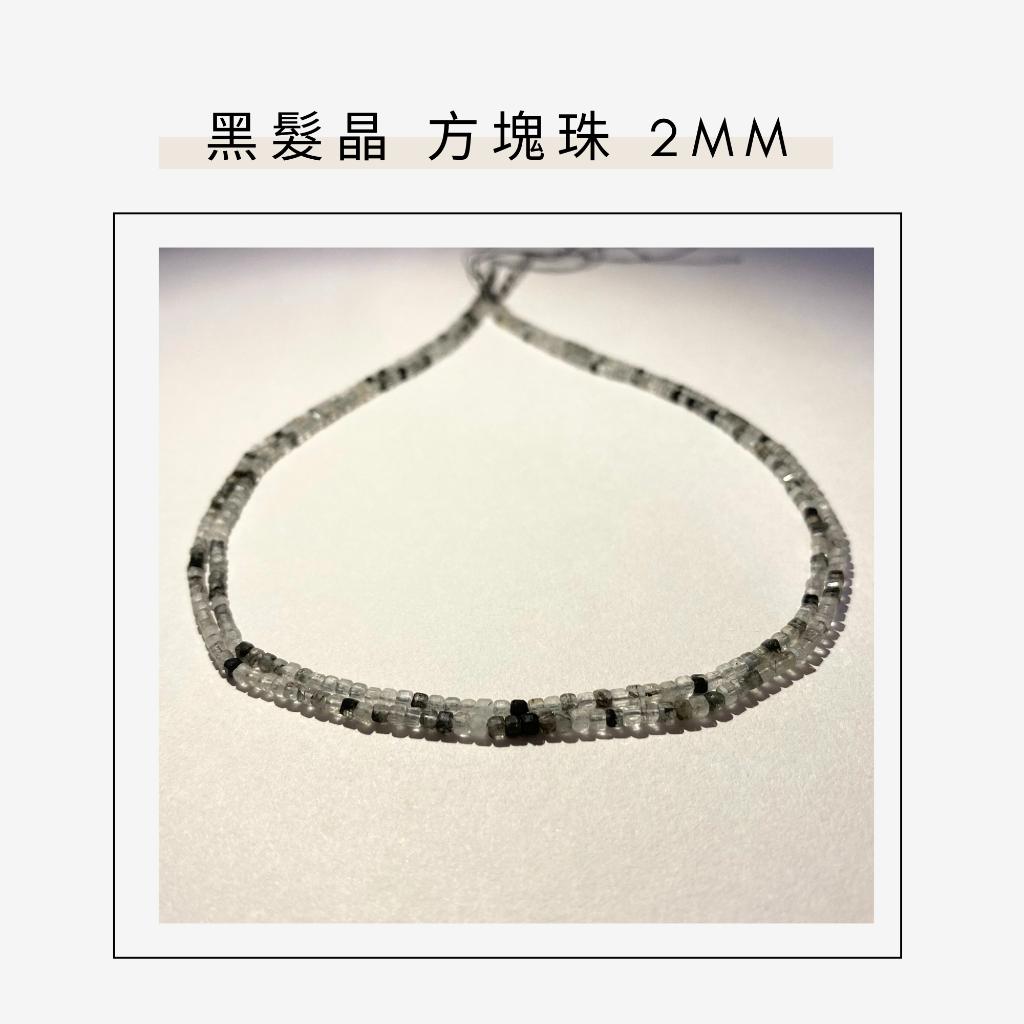 約2mm 3mm 4mm 黑髮晶 方形珠 方塊珠 方形切面 半成品DIY手作 單條隨機