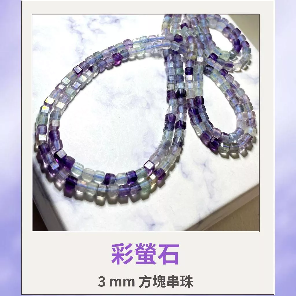 約2mm 3mm 4mm 彩螢石 藍紫色 方形珠 方塊珠 方形切面 DIY手作 單條隨機