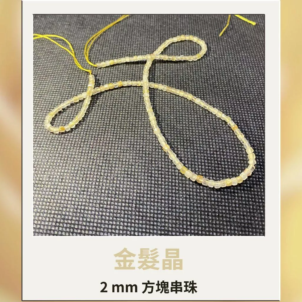 約2mm 3mm 4mm 金髮晶 方形珠 方塊珠 方形切面 半成品DIY手作 單條隨機