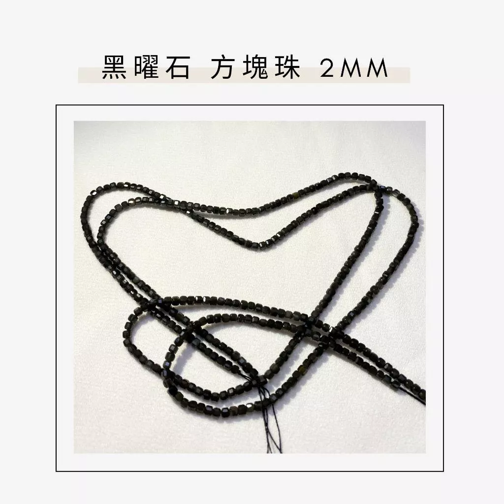 約2mm 4mm 黑曜石 方形珠 方塊珠 方形切面 半成品DIY手作 單條隨機