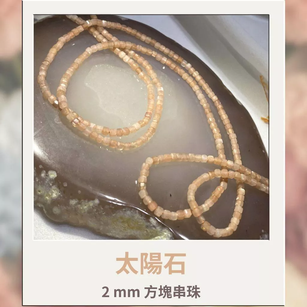 約2mm 3mm 4mm 太陽石 方形珠 方塊珠 方形切面 半成品DIY手作 單條隨機