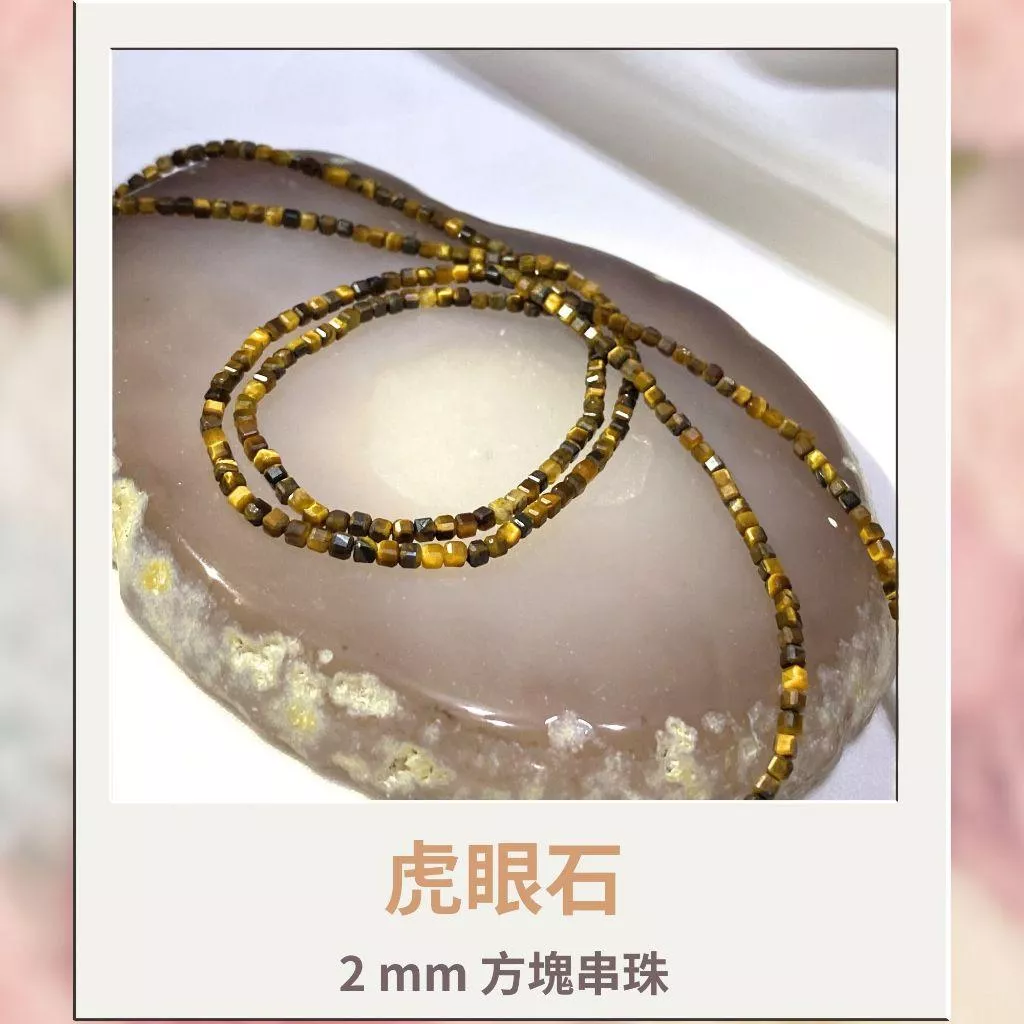 約2mm 3mm 4mm虎眼石 方形珠 方塊珠 方形切面 半成品DIY手作 單條隨機