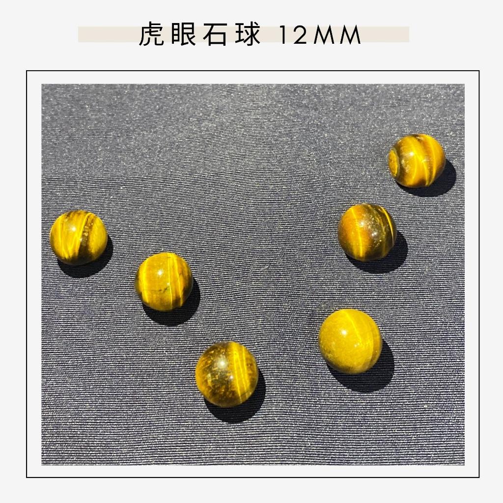虎眼石球 6mm 8 mm 10 mm 12 mm 14mm 小顆球 無孔洞 DIY 單顆隨機