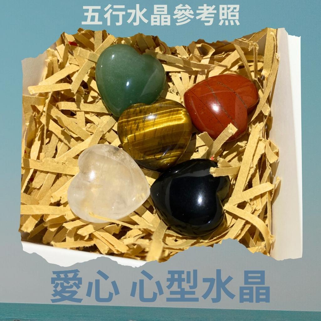 心型水晶 約 30 mm 愛心 脈輪 五行水晶 心形 水晶 粉晶 療癒石 多種水晶 單個隨機