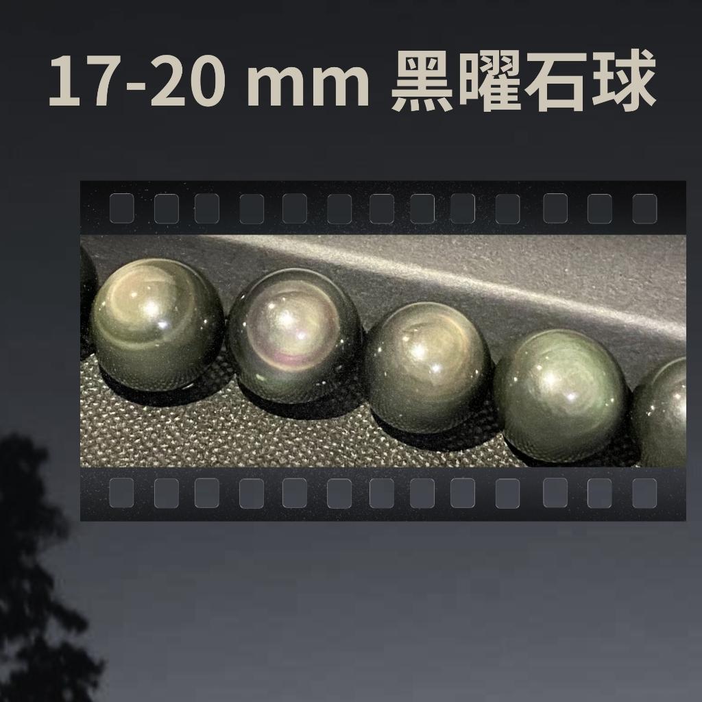 黑曜石球 17-20 mm 帶眼 脈輪 海底輪 五行水晶 單顆隨機出貨