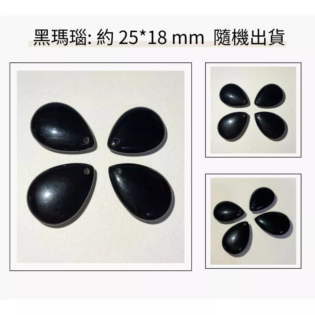 黑瑪瑙水滴裸石 約 25×18mm 吊墜孔款 單個隨機出貨