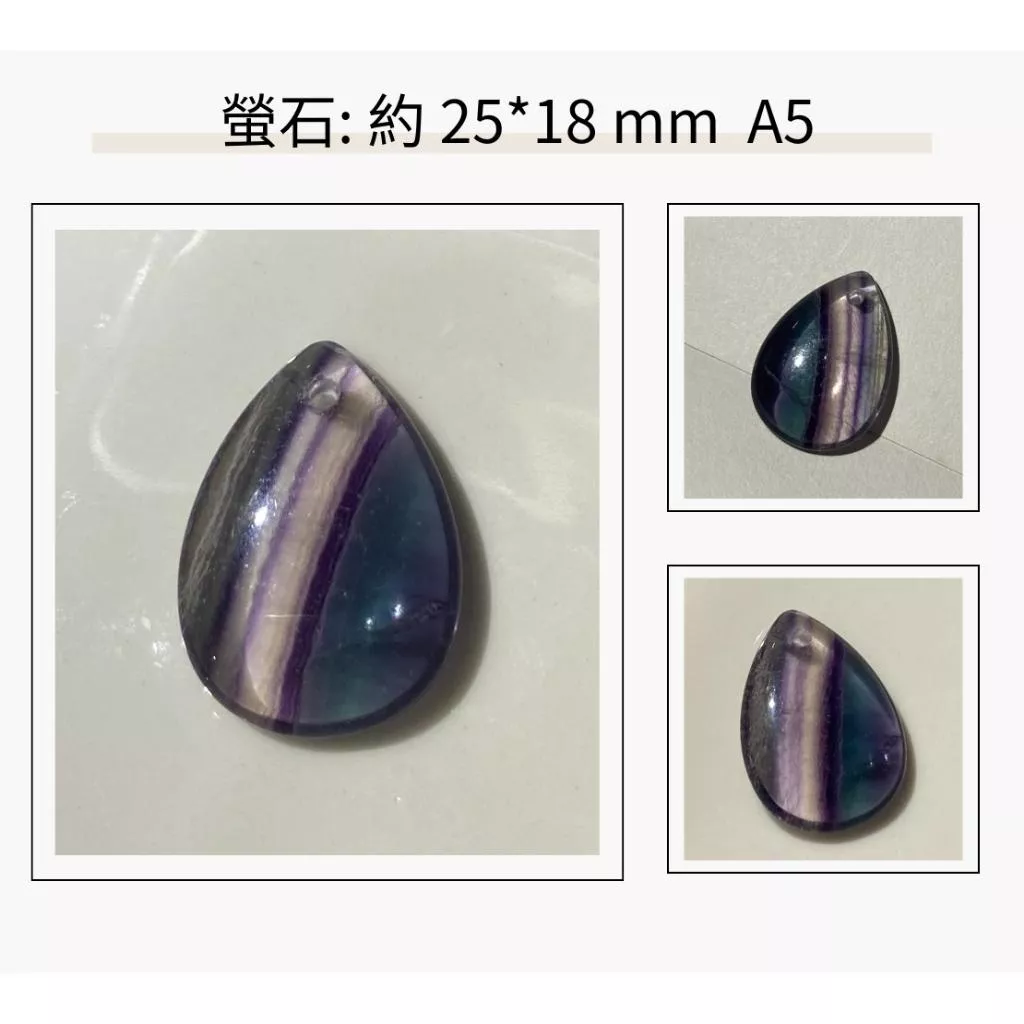 螢石水滴裸石 約 25×18mm 吊墜孔款 實品拍攝