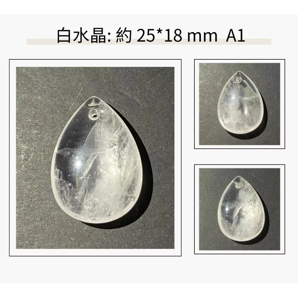 白水晶水滴裸石 約 25×18mm 吊墜孔款 實品拍攝
