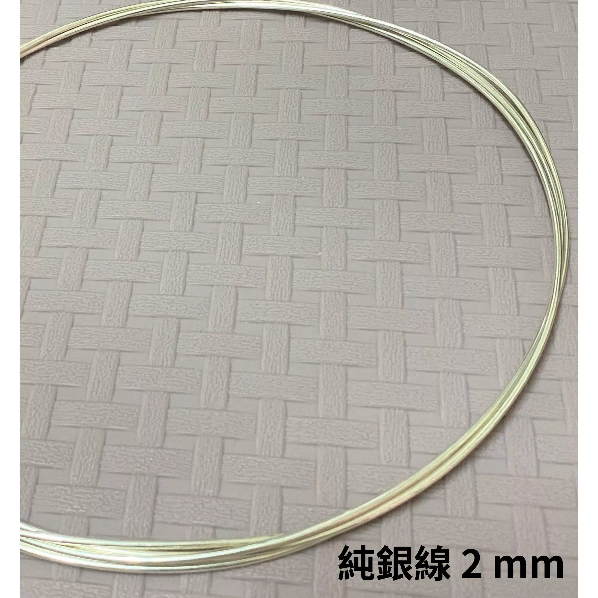 999/9999/925純銀線 2mm 2.5mm 3mm 3.5mm 圓線 10公分為一單位  金工 DIY銀飾品製作