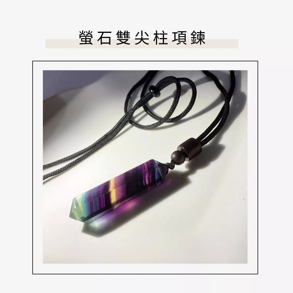 天然螢石項鍊 AA5 螢石雙尖柱項鍊 多彩漸層美 柱高47mm厚11mm 實品拍攝