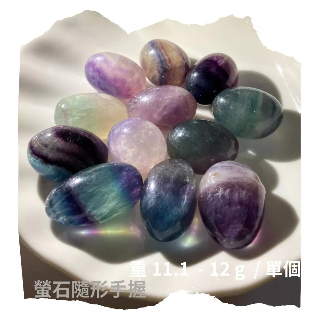 螢石 手握石 藍綠螢石 藍螢石 綠螢石 彩螢石 紫螢石 原礦 單個隨機