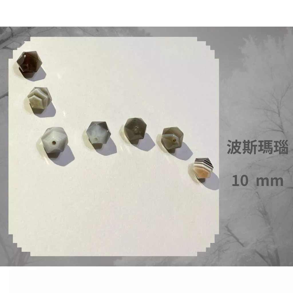 波斯瑪瑙隨形切面珠 6mm 8mm 10mm 直孔 菱形 切角隨形珠 單個