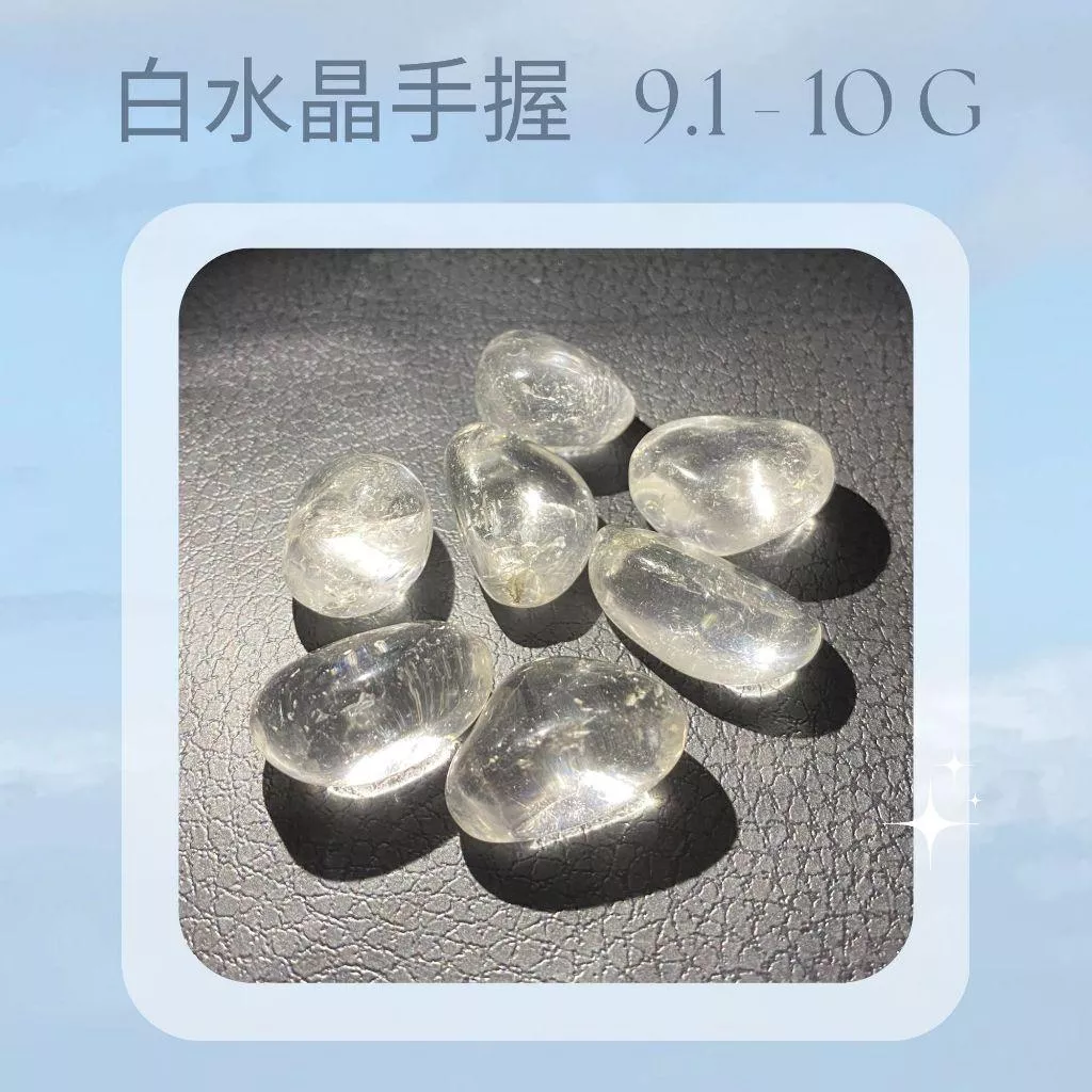白水晶 打坐冥想 手握石 居家擺設 七脈輪 頂輪 手握石 單個隨機