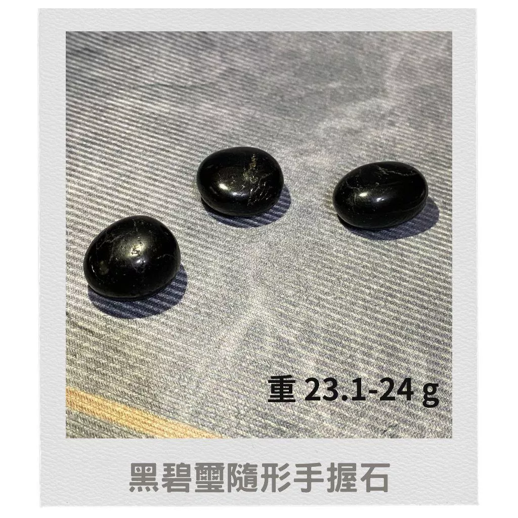 黑碧璽 原石 隨形 適合居家擺設 七脈輪 海底輪 手握石 五行 單個隨機
