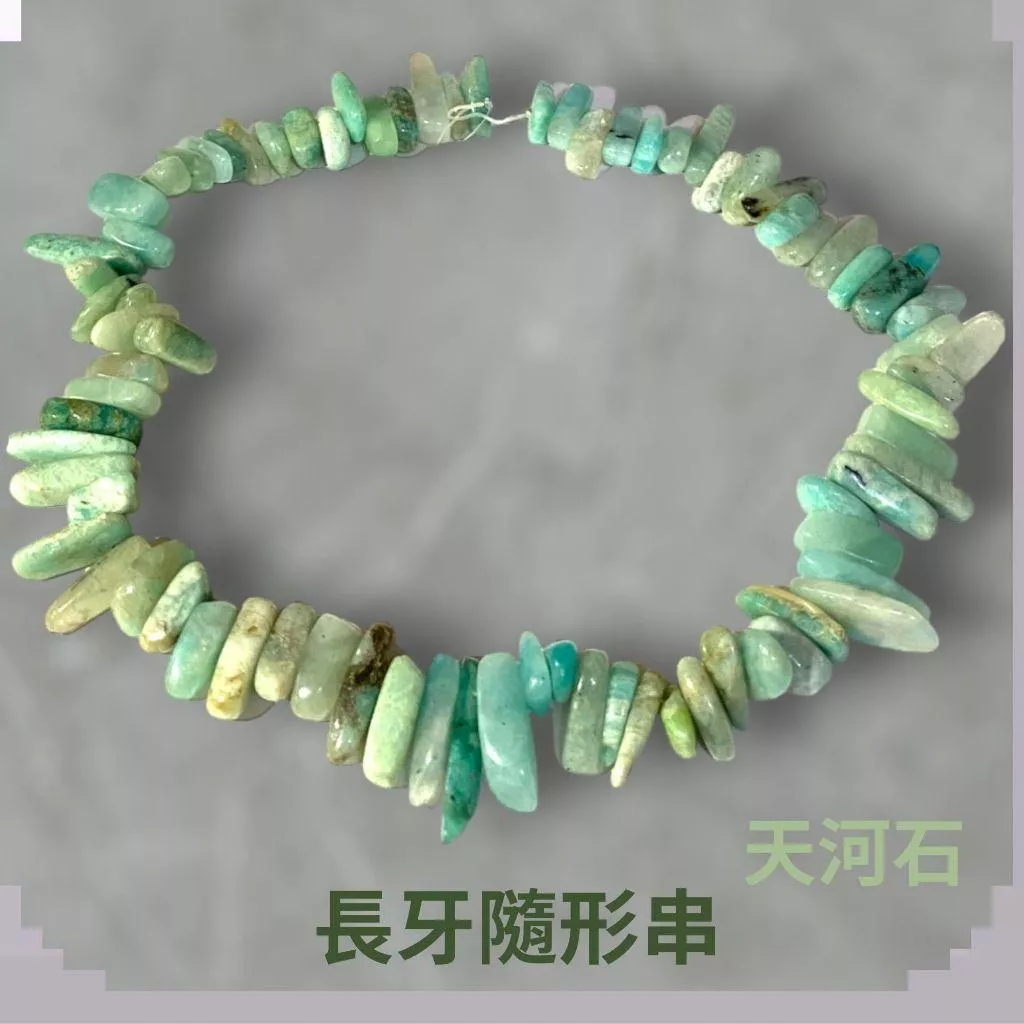 天河石 長牙隨形串珠 約10mm-25mm DIY手作 半成品串珠 隨形水晶 單條
