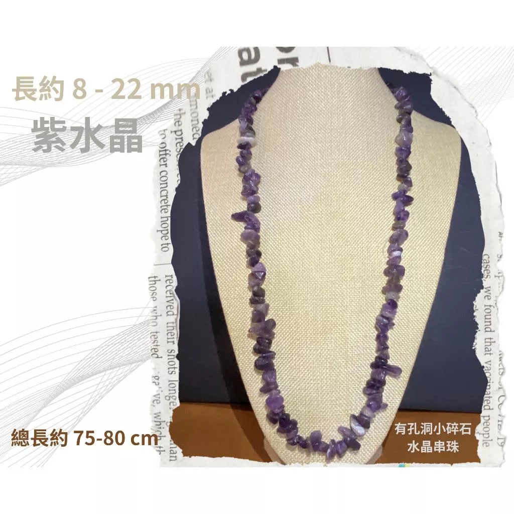 紫水晶 碎石串珠 有孔洞 約5-22mm 半成品 diy水晶樹 碎石串 碎石隨形串珠