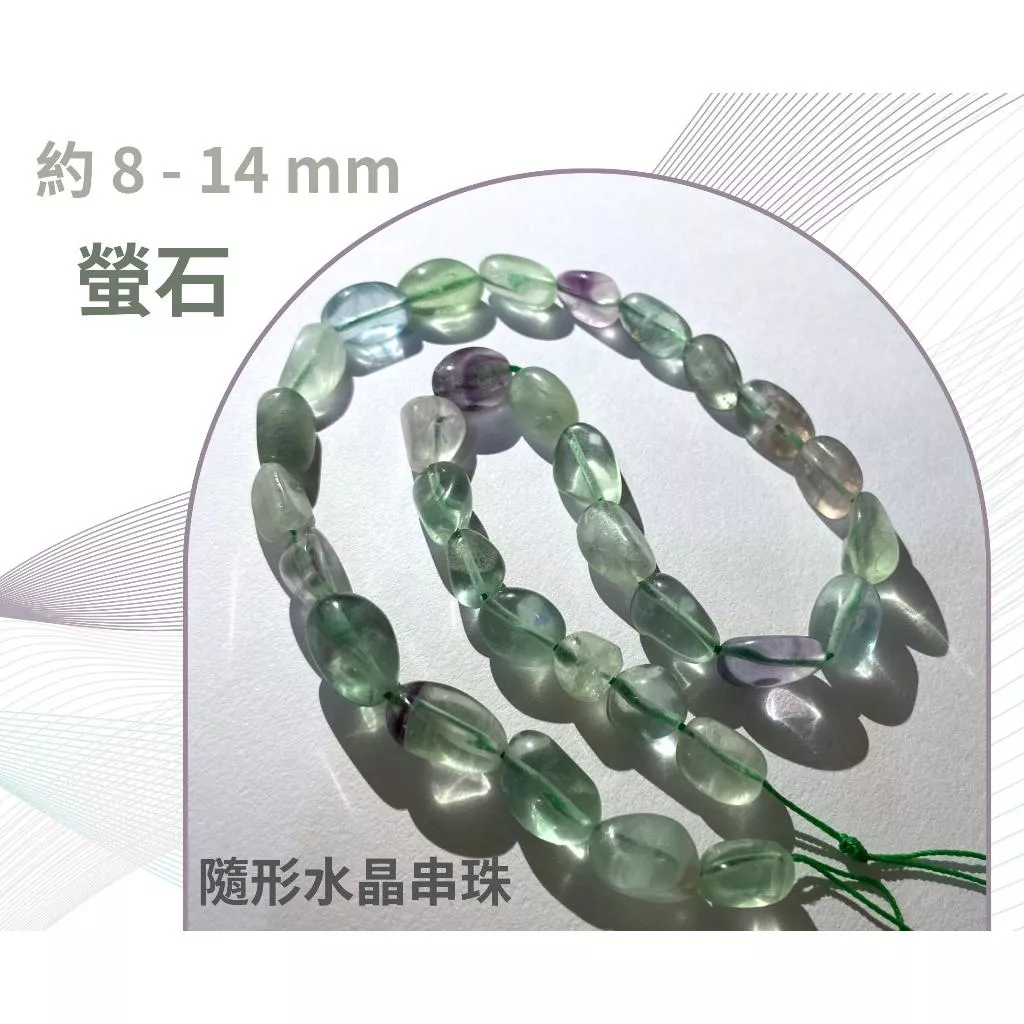 螢石 隨形串珠 約5mm-14mm DIY手作 半成品 隨形 五行水晶 單條隨機