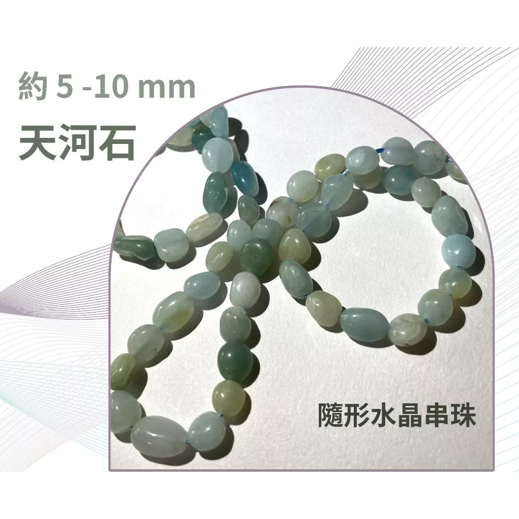 天河石 隨形串珠 約5mm-15mm DIY手作 半成品串珠 隨形 五行水晶 單條