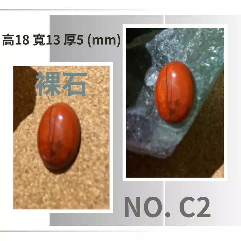 紅碧玉橢圓裸石  扁圓形裸石 DIY飾品 金屬編織 金工 實品拍攝