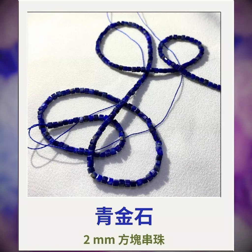 約2mm 3mm 青金石 方形珠 方塊珠 方形切面 半成品DIY手作 單條隨機