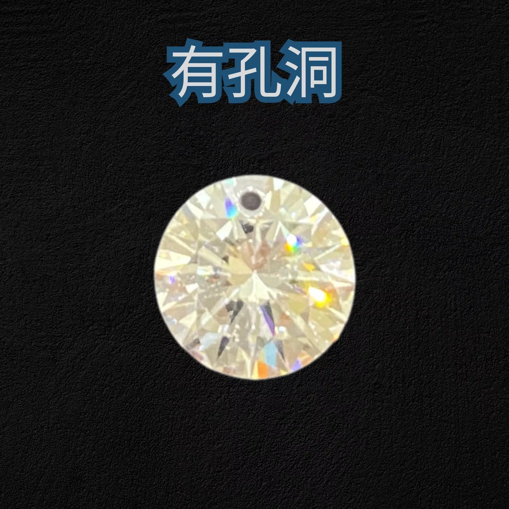 有孔洞 CZ鋯石 八心八箭 圓形尖底 3~10mm 透明 裸鑽 蘇聯鑽 串珠穿線 金工蠟雕 戒指 耳環  項鍊 DIY