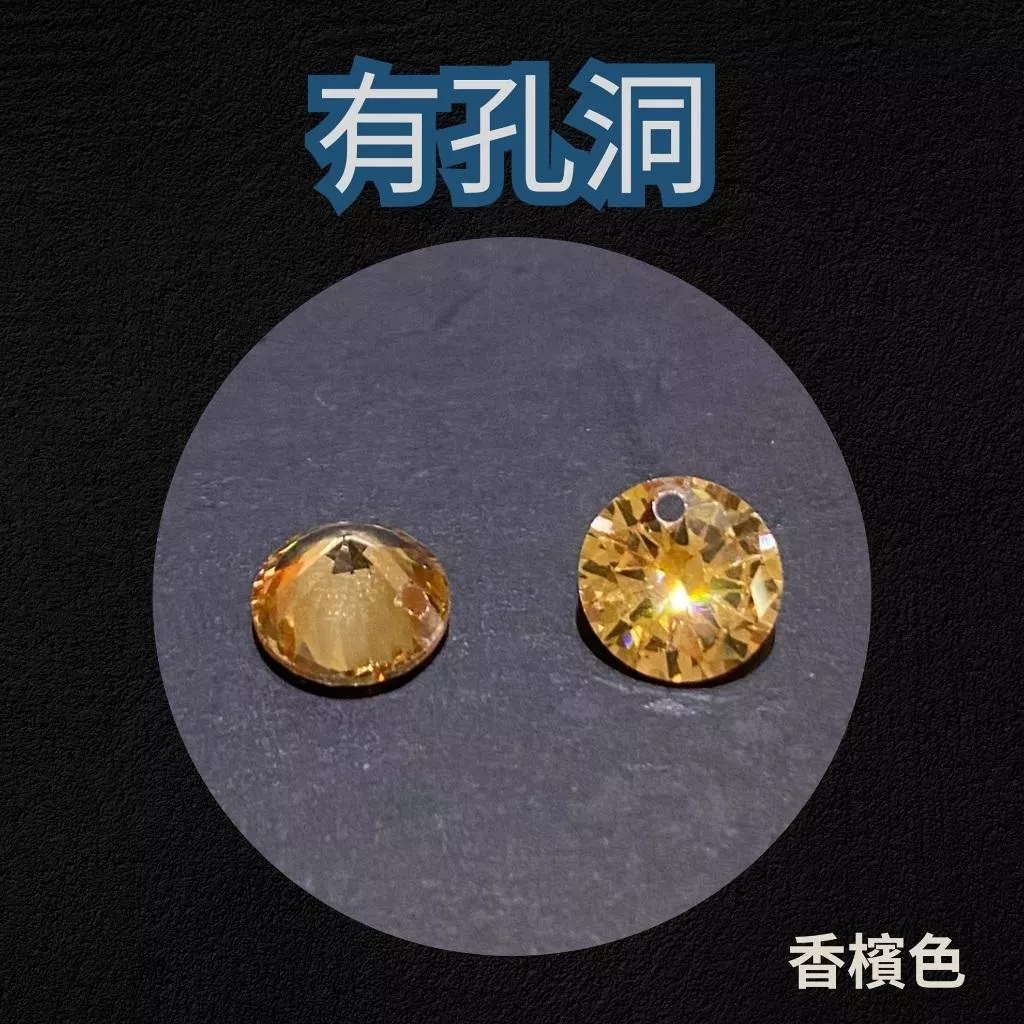 3-8mm 圓形帶孔 CZ鋯石 裸鑽 蘇聯鑽｜粉 橄欖綠 金黃 黑 多色｜金工 蠟雕 DIY 飾品 補鑽 鑲嵌
