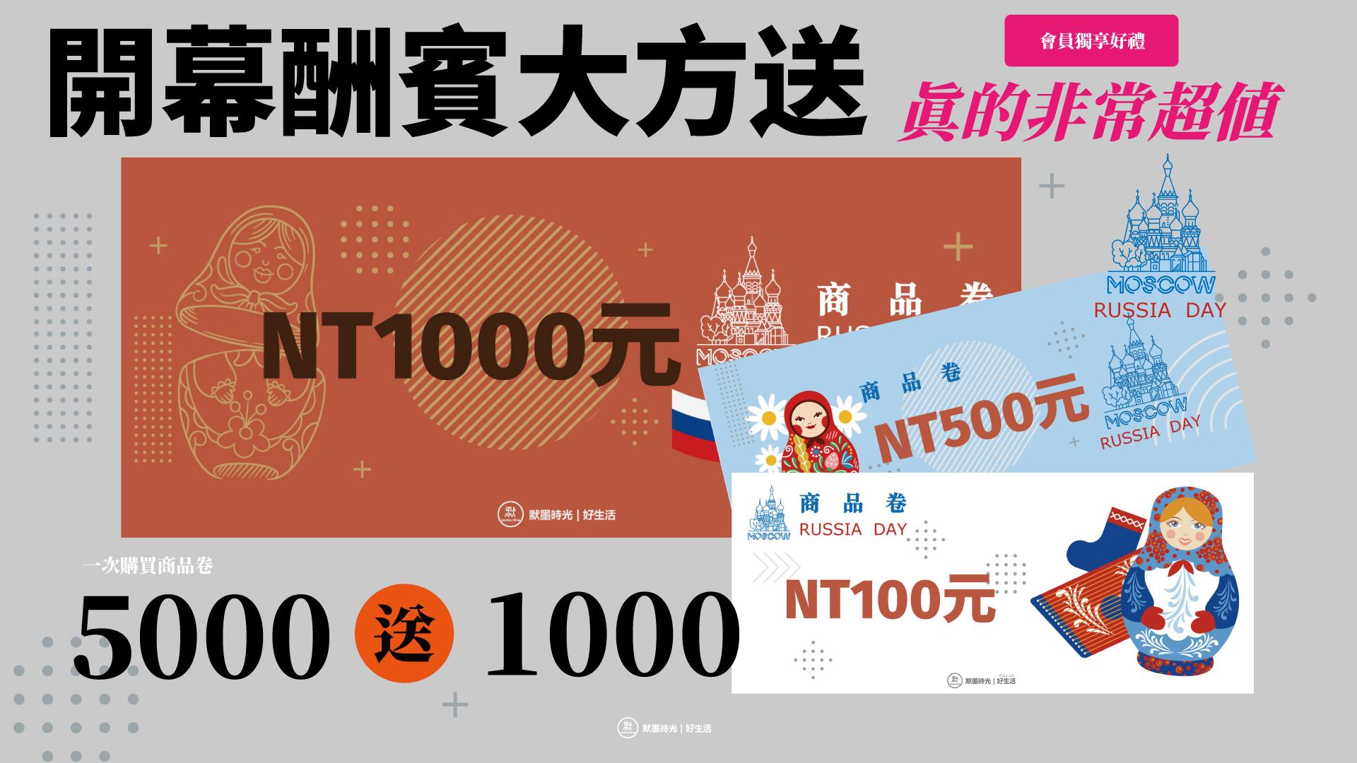 5000商品卷(限單獨購買)