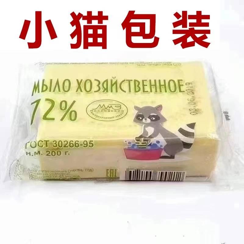 俄羅斯小貓牌洗衣皂72%-200g