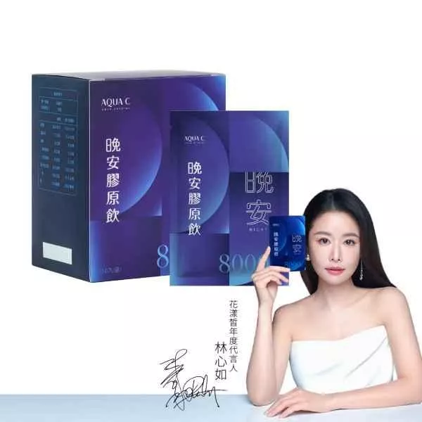 林心如推薦｜AQUA C.花漾皙 晚安膠原飲 (10入/盒)