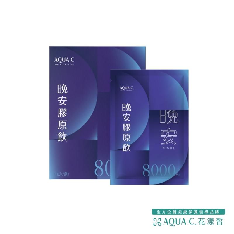 林心如推薦｜AQUA C.花漾皙 晚安膠原飲 (10入/盒)