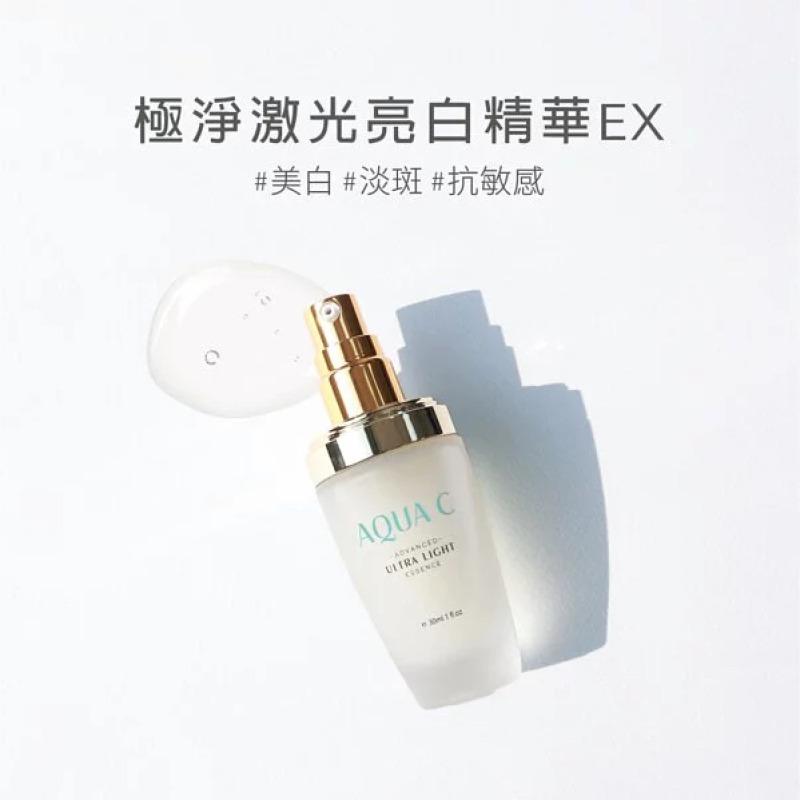 極淨激光亮白精華EX 30ml