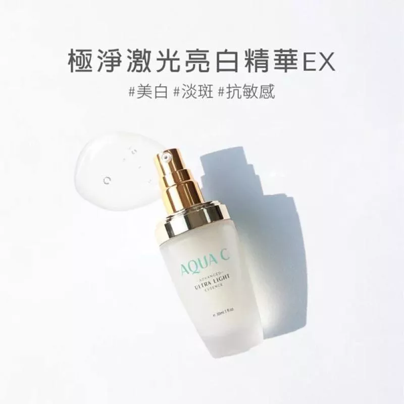 極淨激光亮白精華EX 30ml