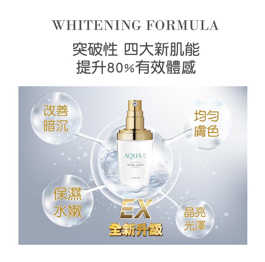 極淨激光亮白精華EX 30ml