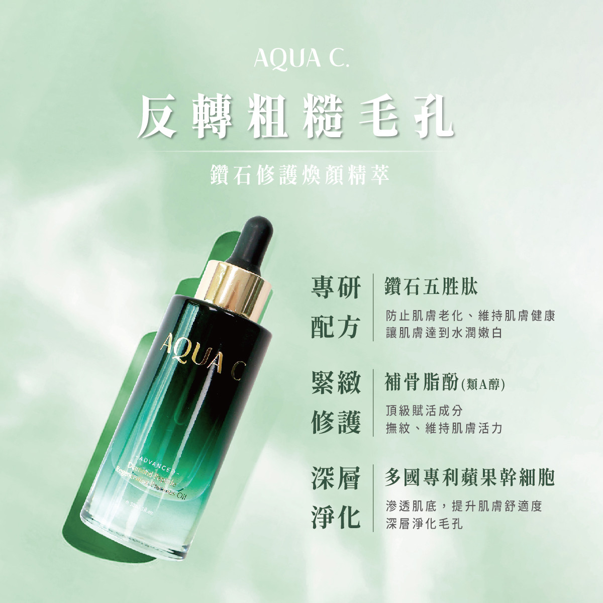 鑽石修護煥顏精萃30ml