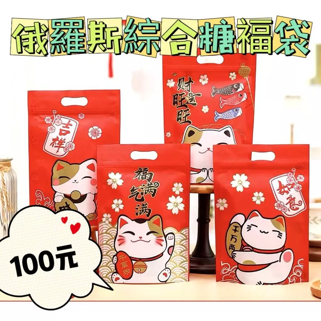 糖果小福袋