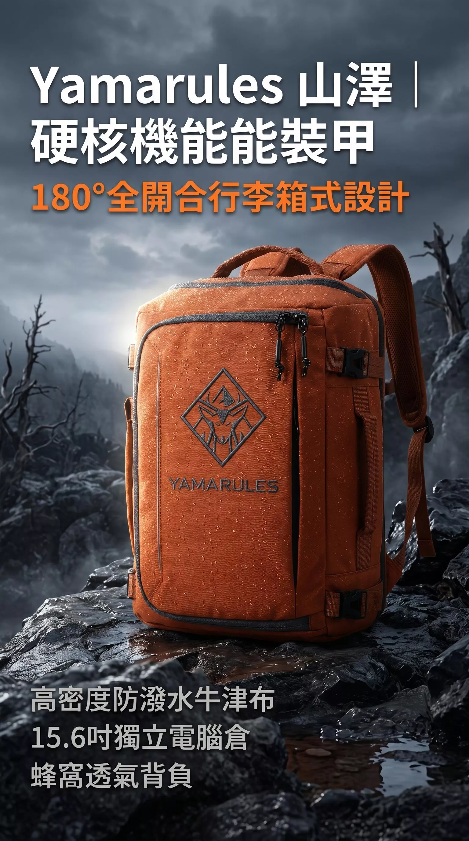Yamarules山澤 多色防潑水牛津布180°全開合商務戶外後背包