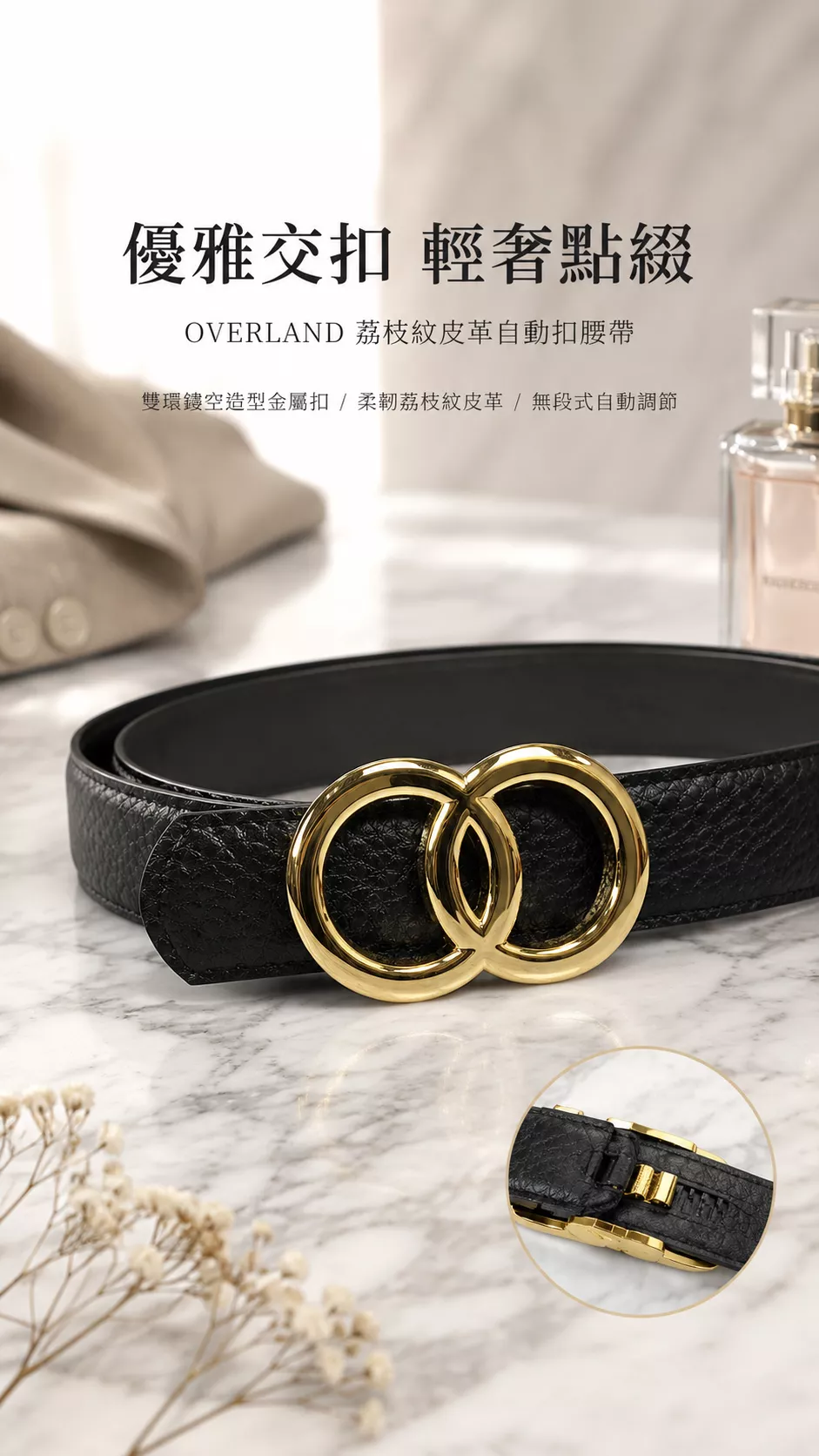 OVERLAND 黑色荔枝紋皮革雙環交扣金色自動扣皮帶
