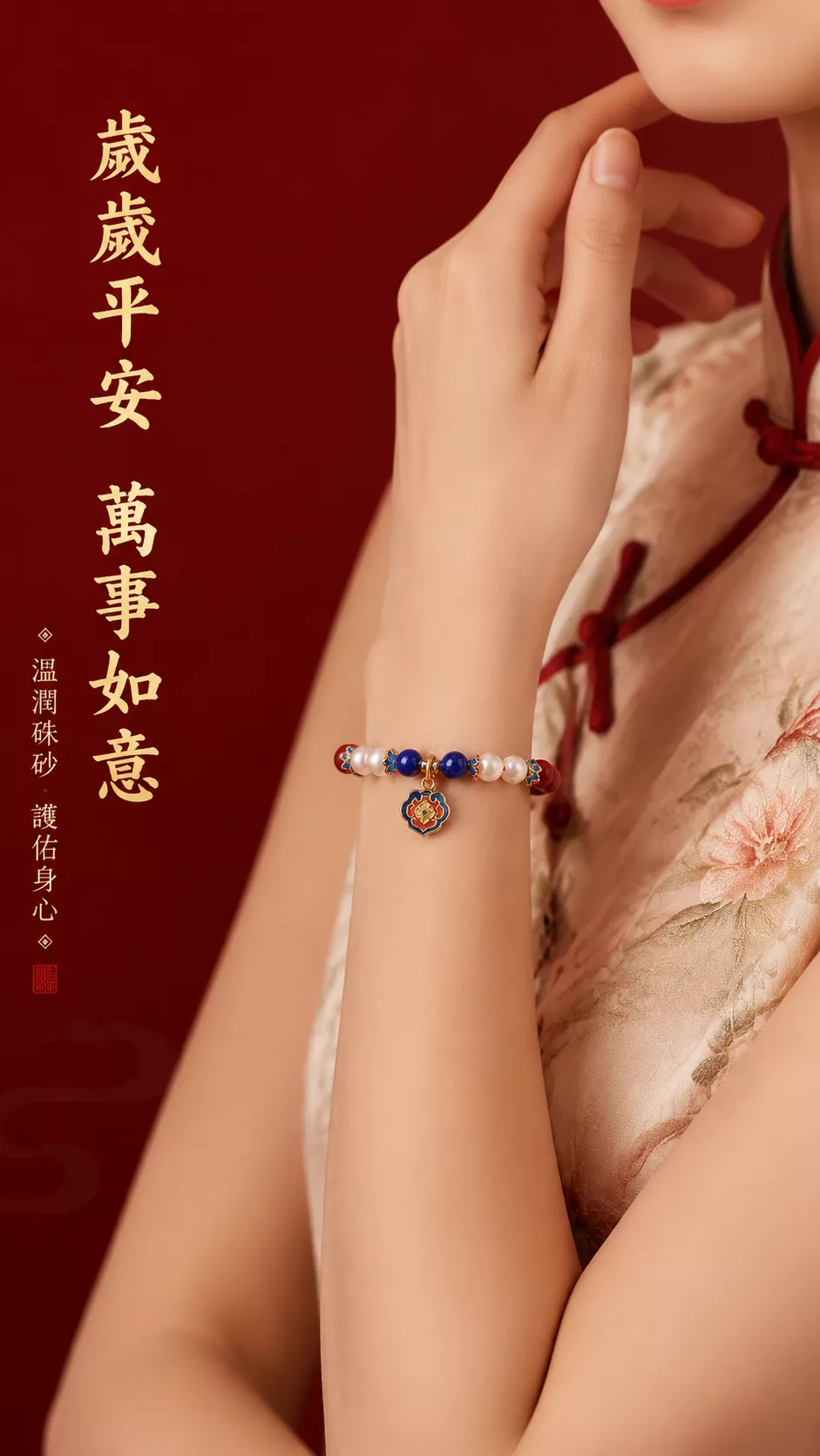 murmur 默墨時光 本命年硃砂琺琅彩如意吊墜能量手鍊