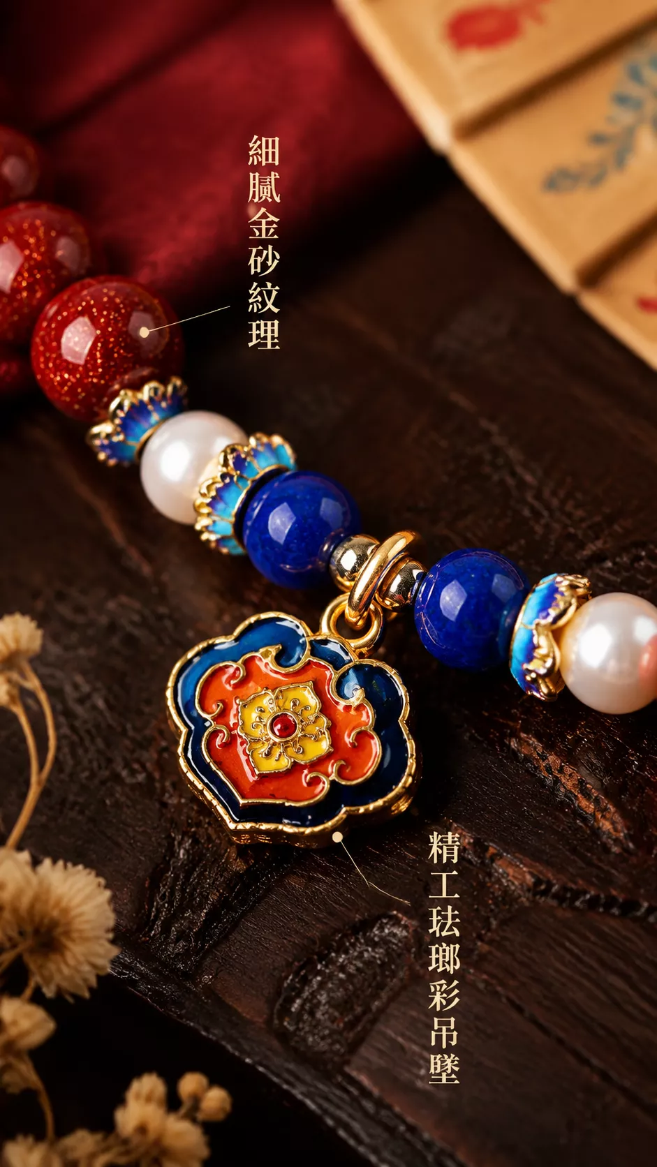 murmur 默墨時光 本命年硃砂琺琅彩如意吊墜能量手鍊