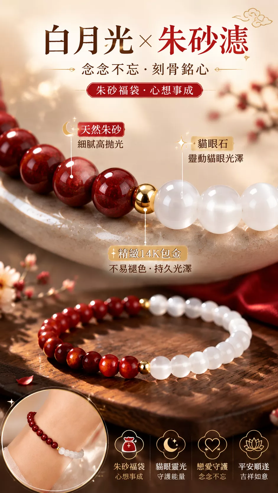murmur 默墨時光 白月光硃砂痣貓眼石能量手鍊