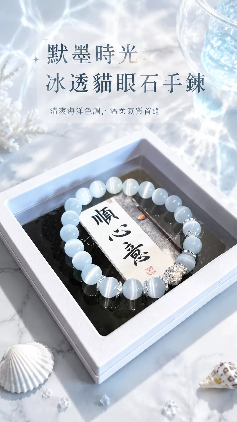 murmur 默墨時光 冰透貓眼石拉長石能量手鍊