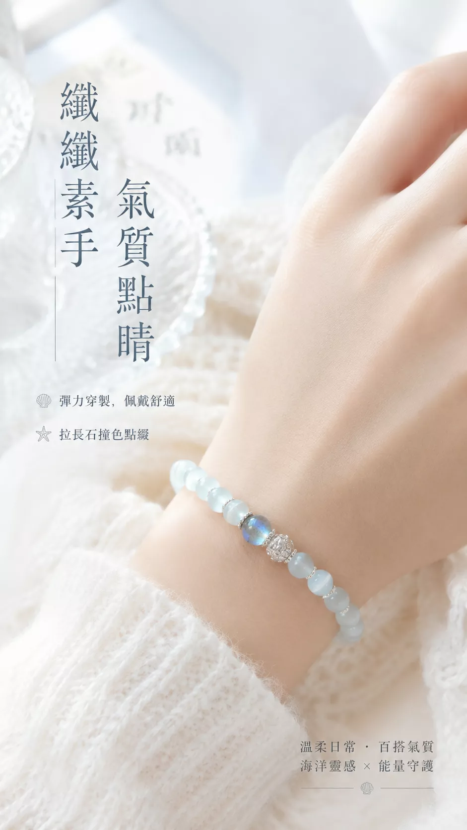 murmur 默墨時光 冰透貓眼石拉長石能量手鍊